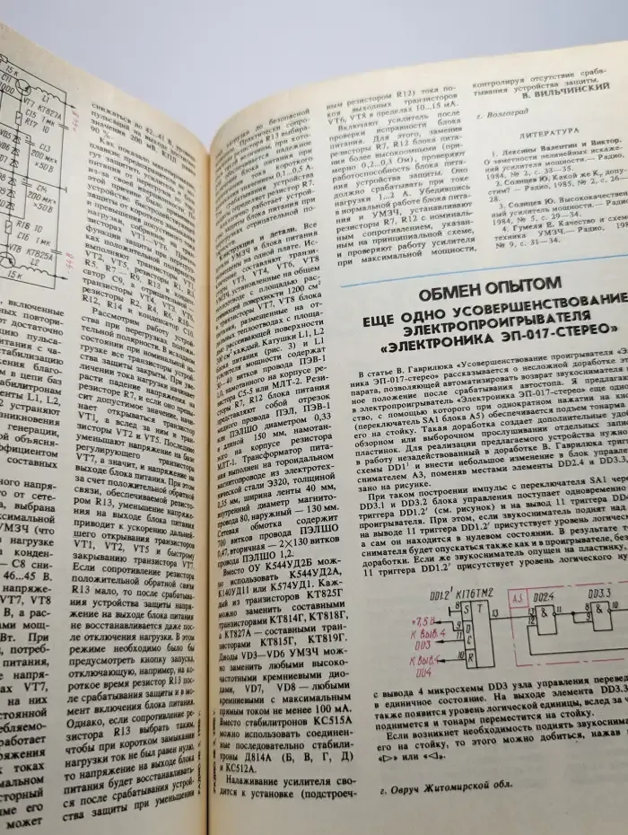 Радио №5, 1990
