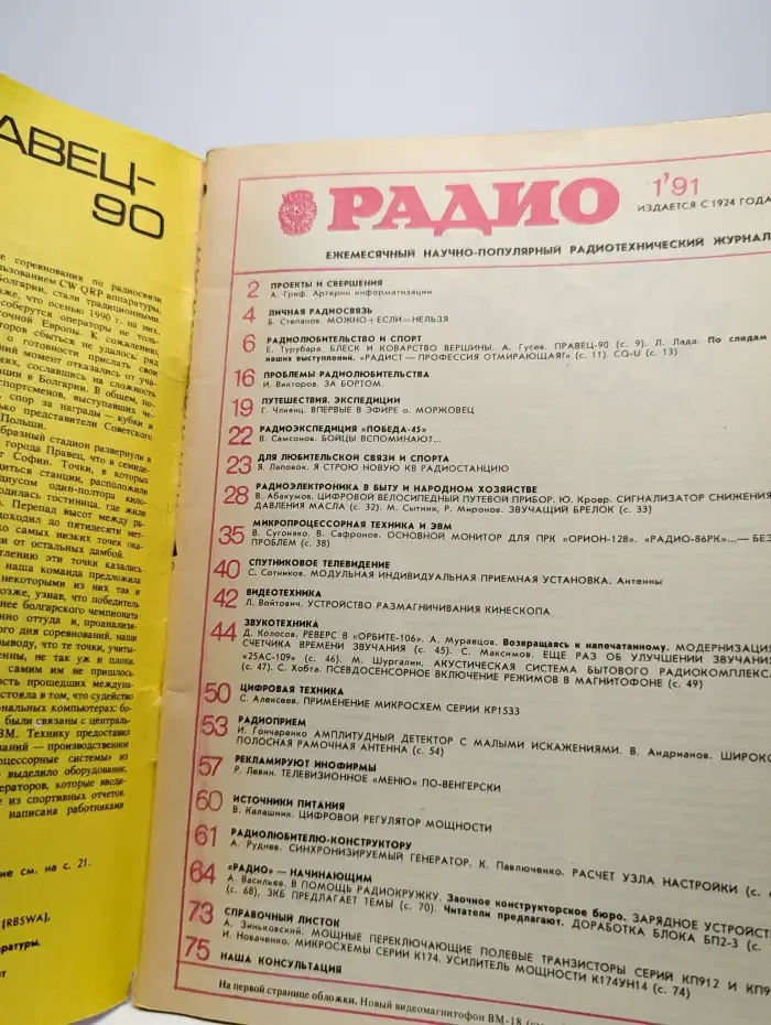 Радио №1, 1991
