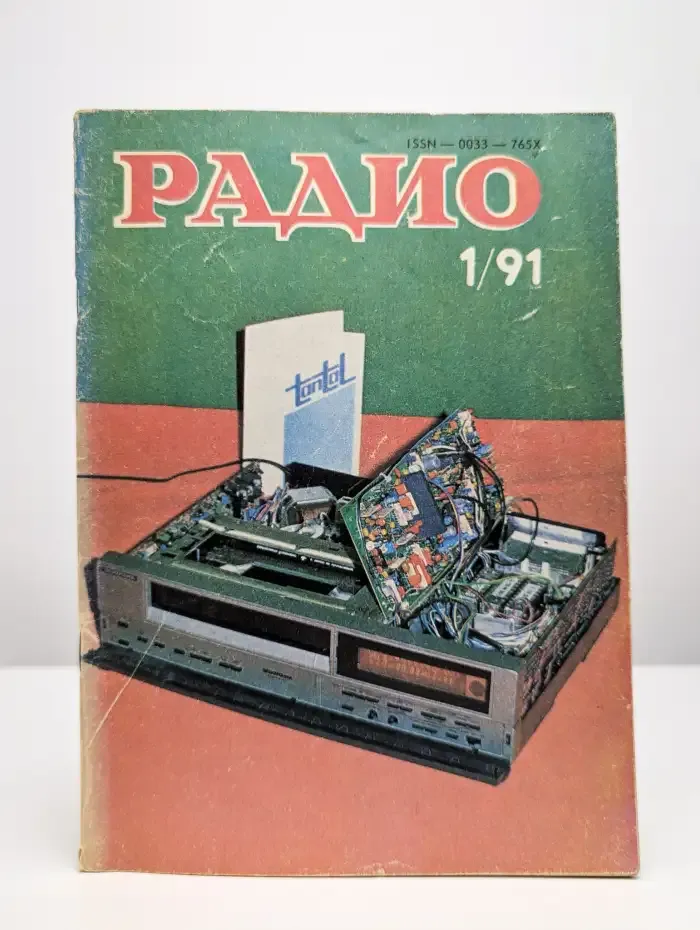 Радио №1, 1991