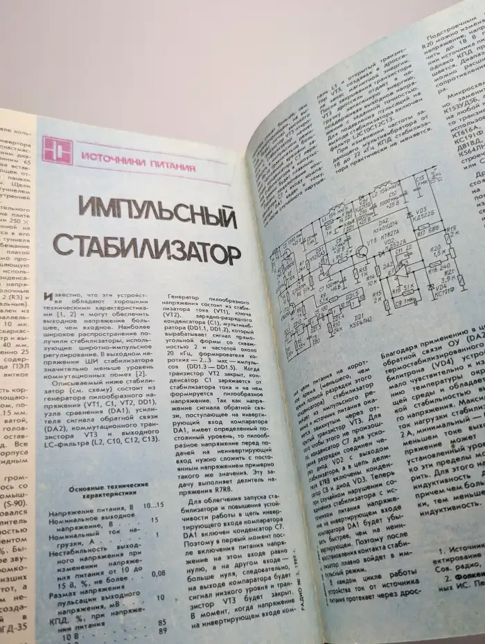 Радио №3, 1989