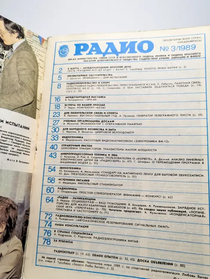 Радио №3, 1989