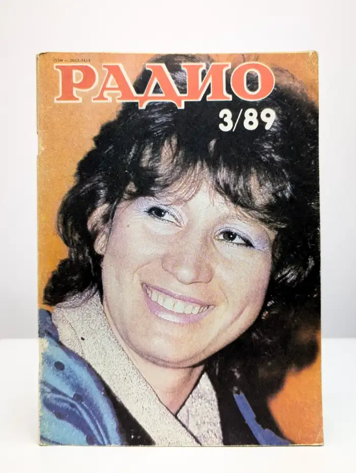 Радио №3, 1989