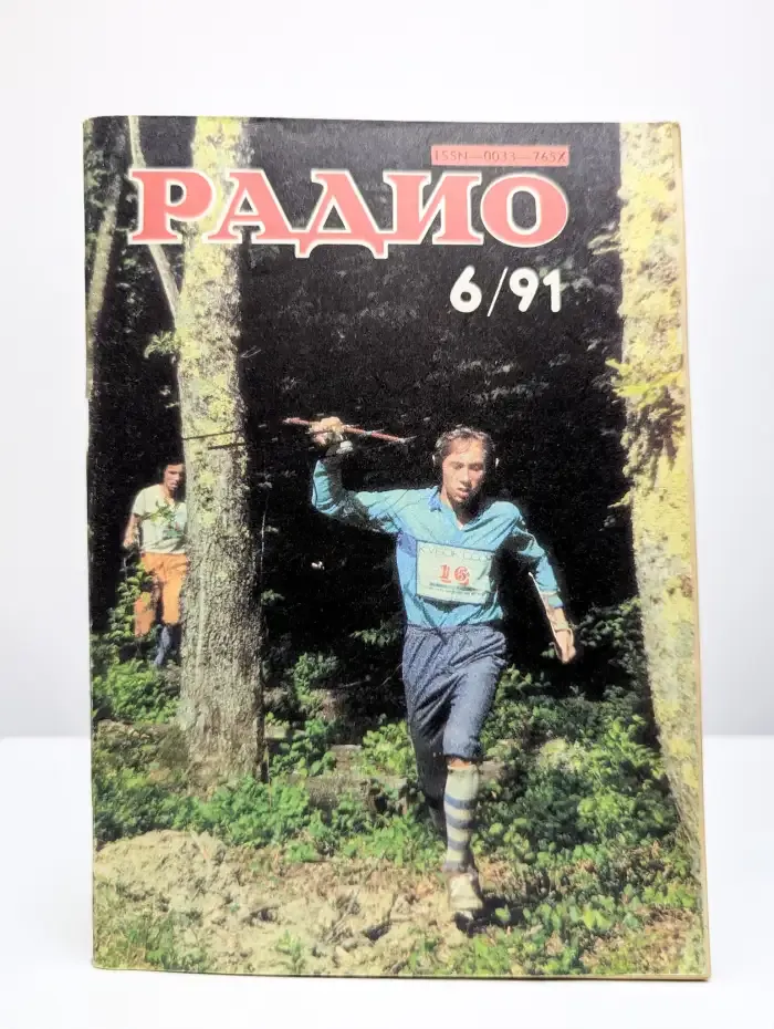 Радио №6, 1991