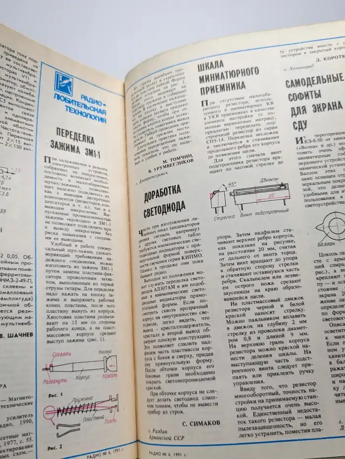 Радио №6, 1991