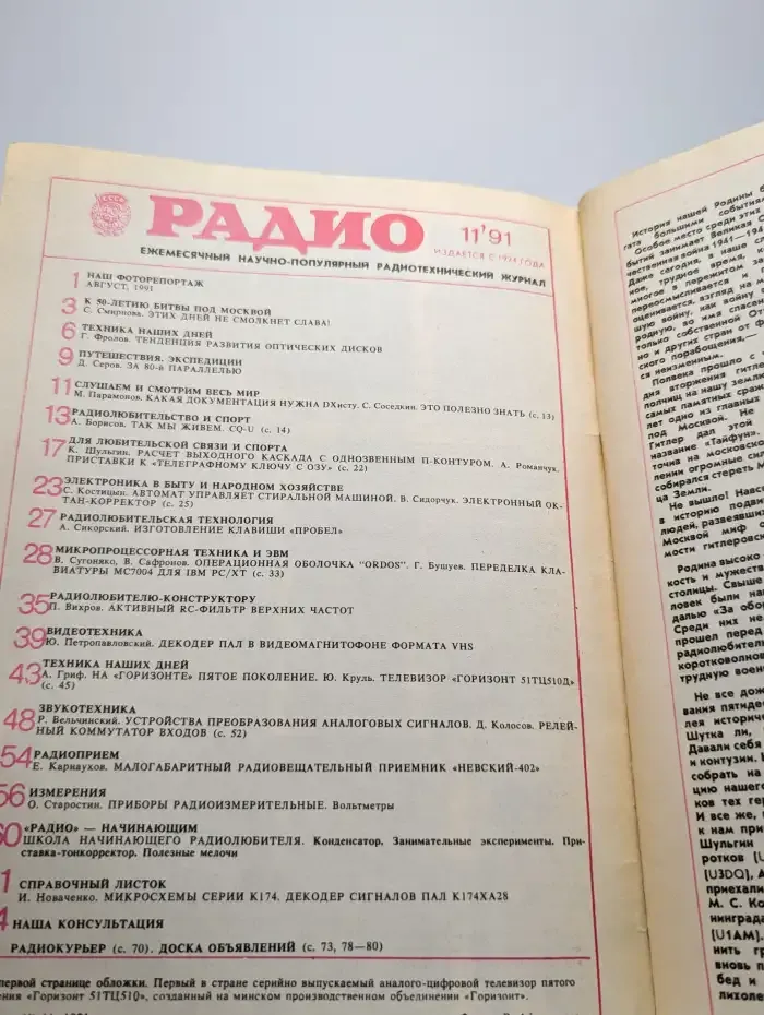Радио №11, 1991
