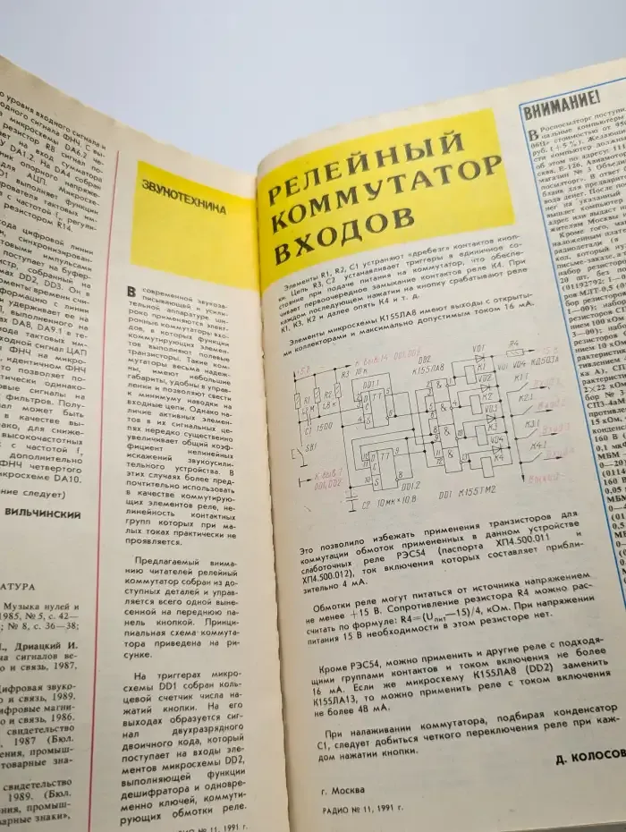 Радио №11, 1991