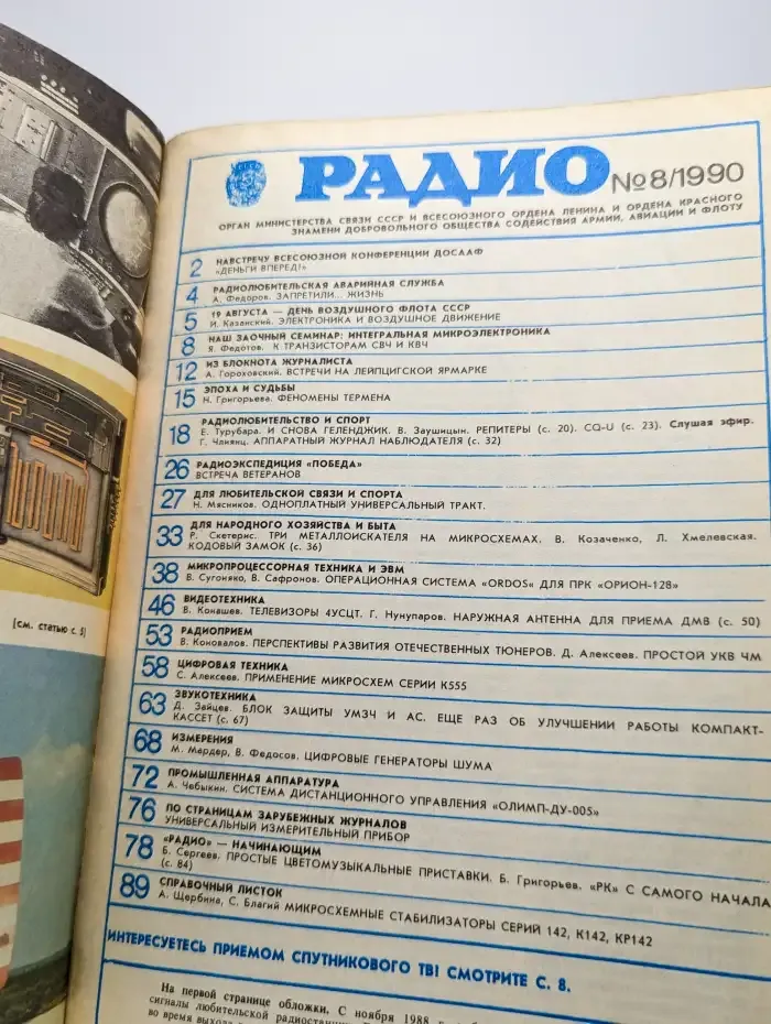 Радио №8, 1990