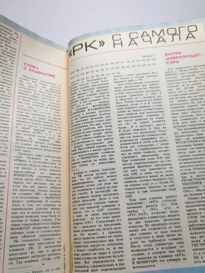 Радио №8, 1990