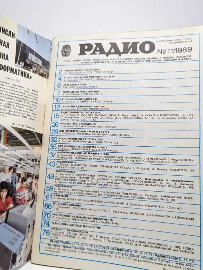 Радио №11, 1989