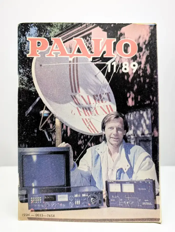 Радио №11, 1989