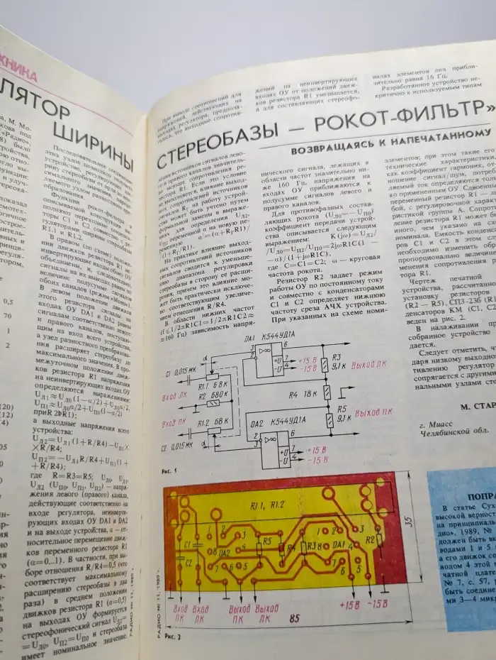 Радио №11, 1989