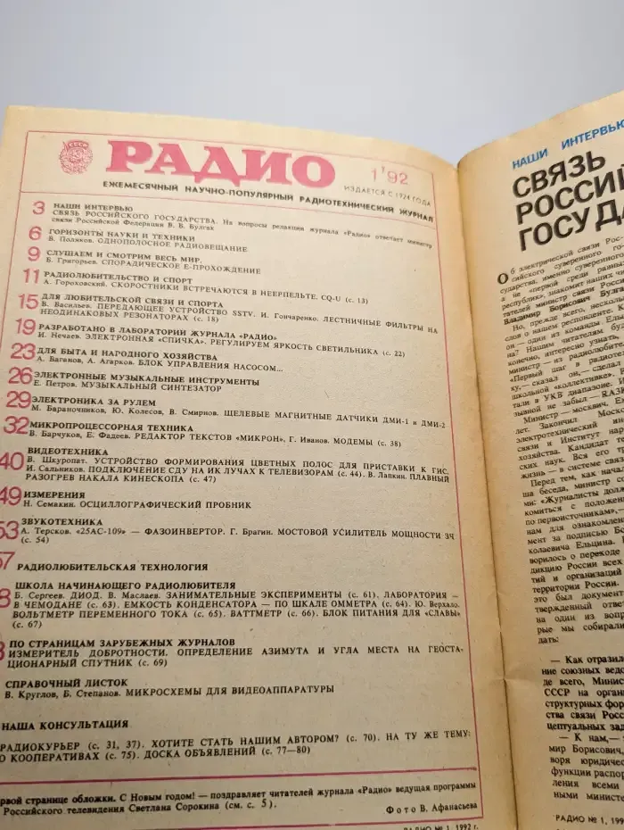 Радио №1, 1992