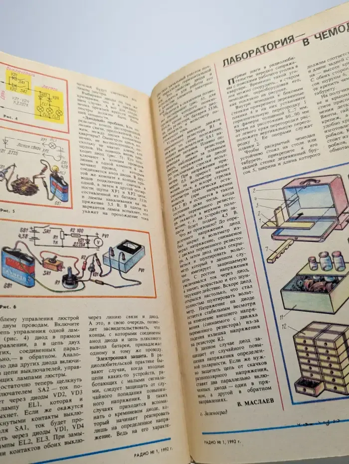 Радио №1, 1992