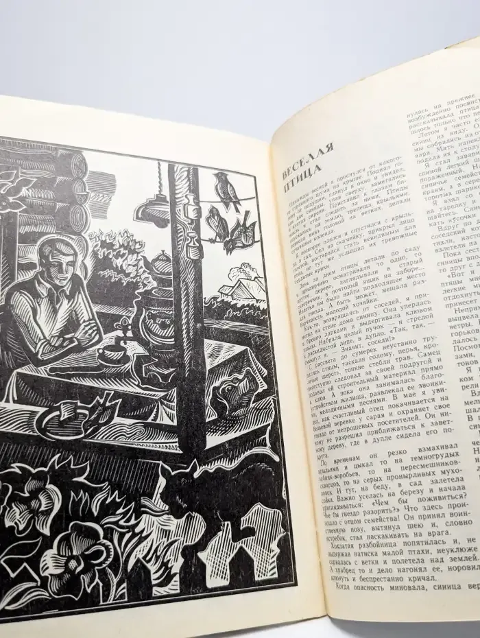 Юный натуралист. Выпуск № 5/1973