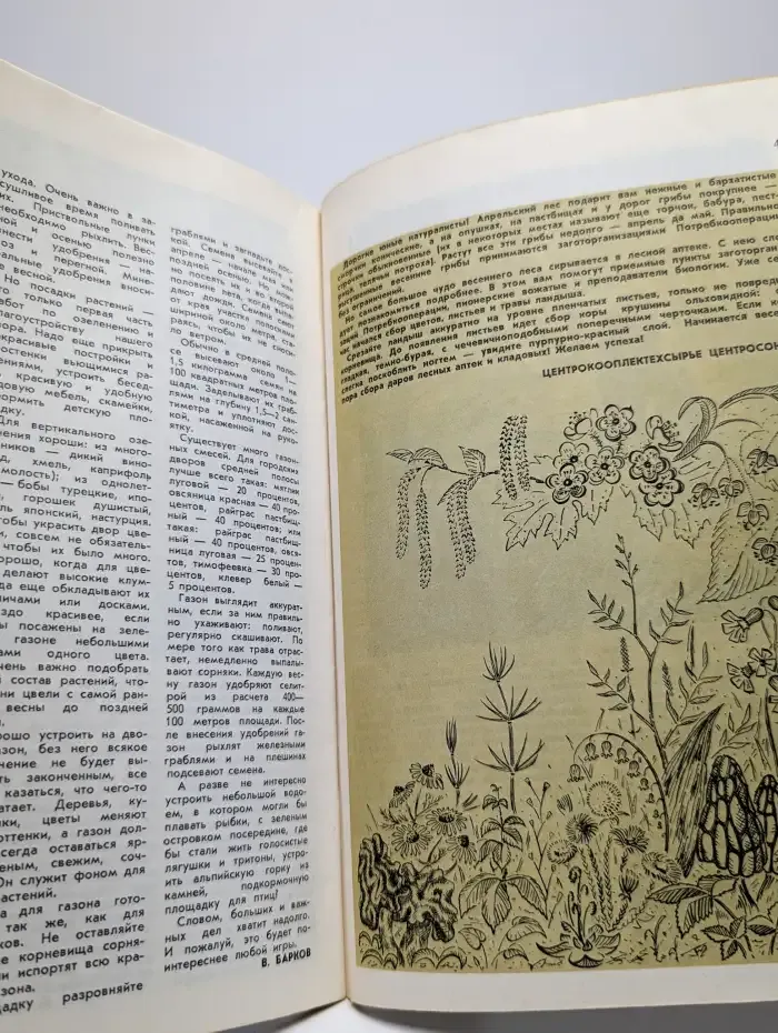 Юный натуралист. Выпуск № 4/1972