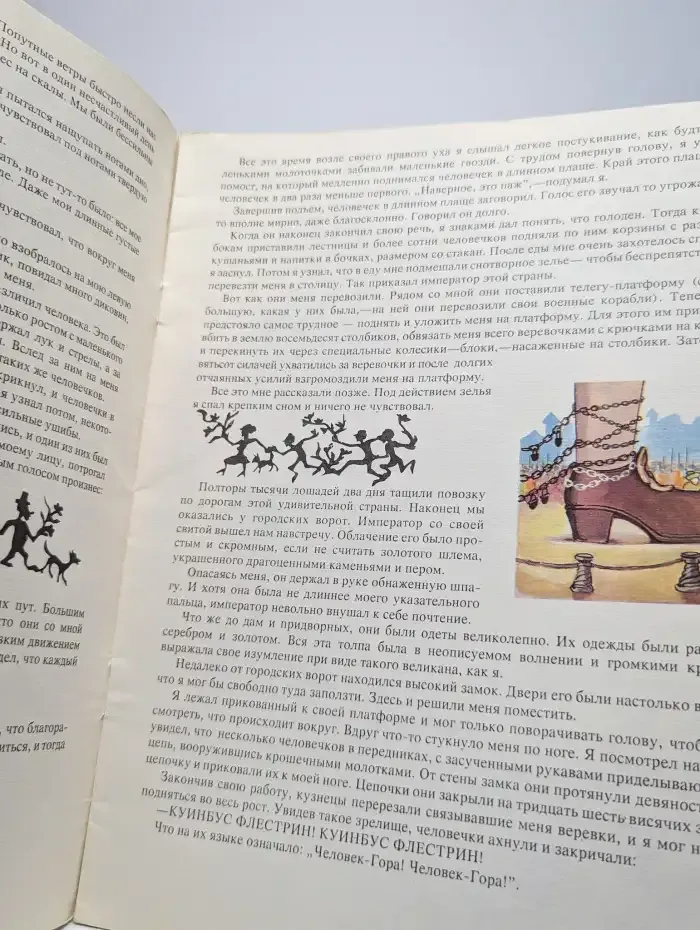 Путешествия Гулливера