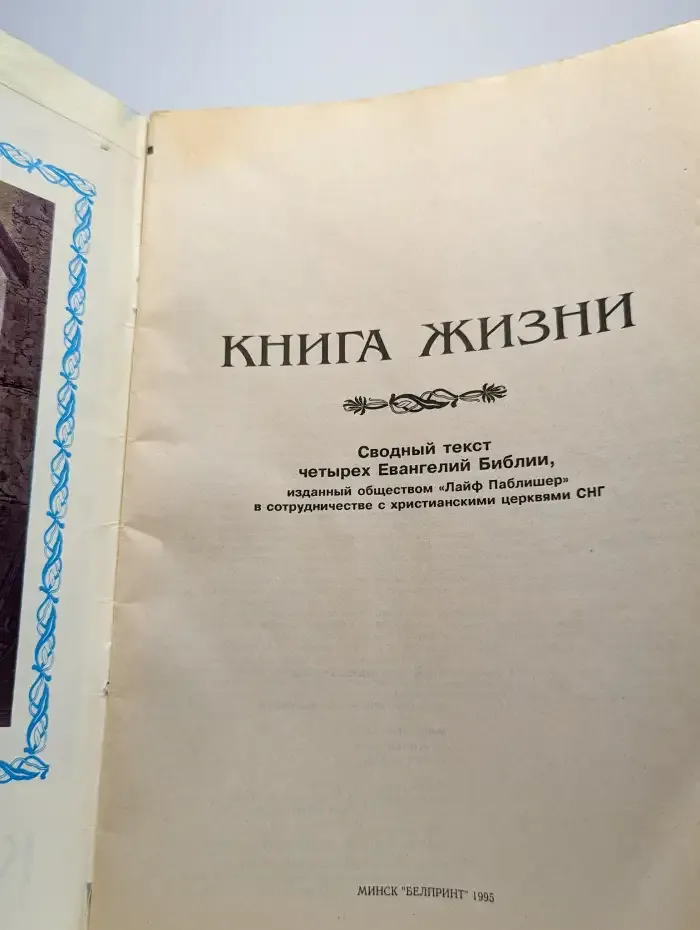 Книга жизни