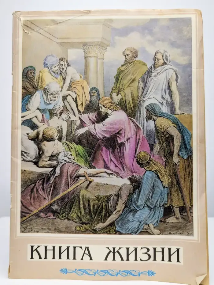 Книга жизни