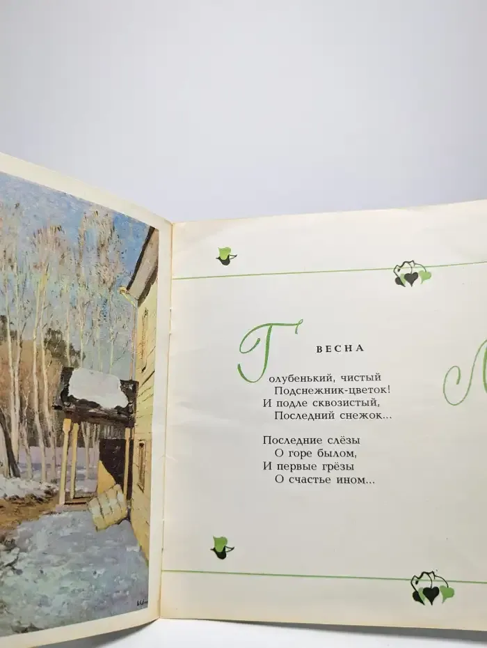 Весна