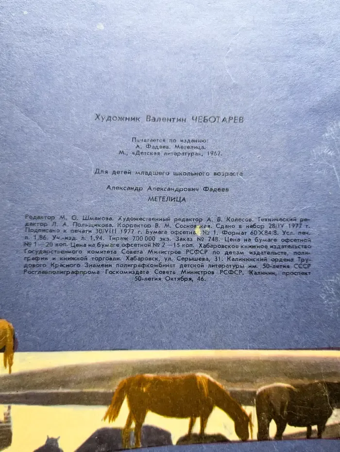 Метелица