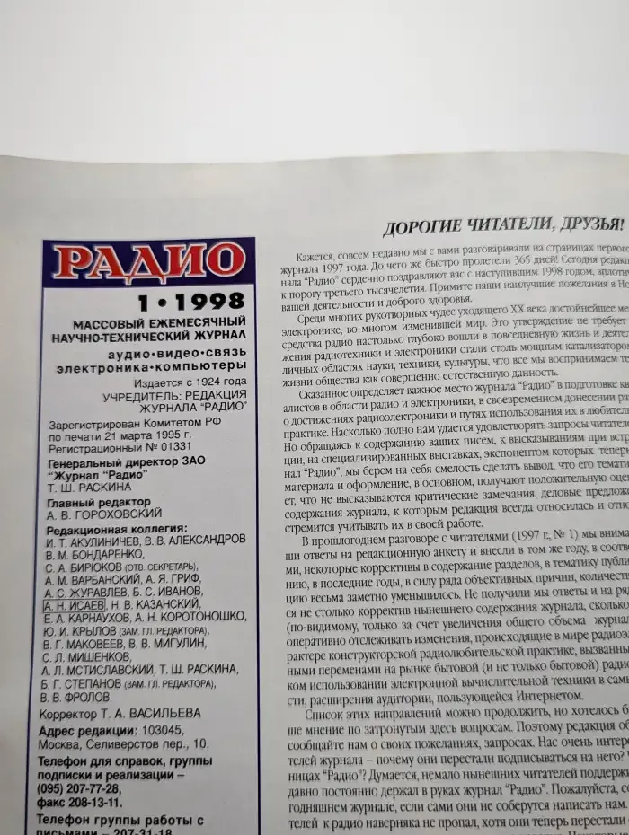 Журнал Радио №1, 1998