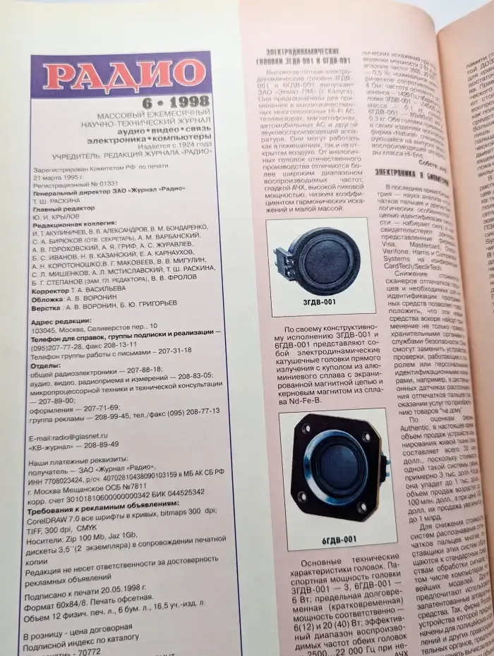Журнал Радио №6, 1998