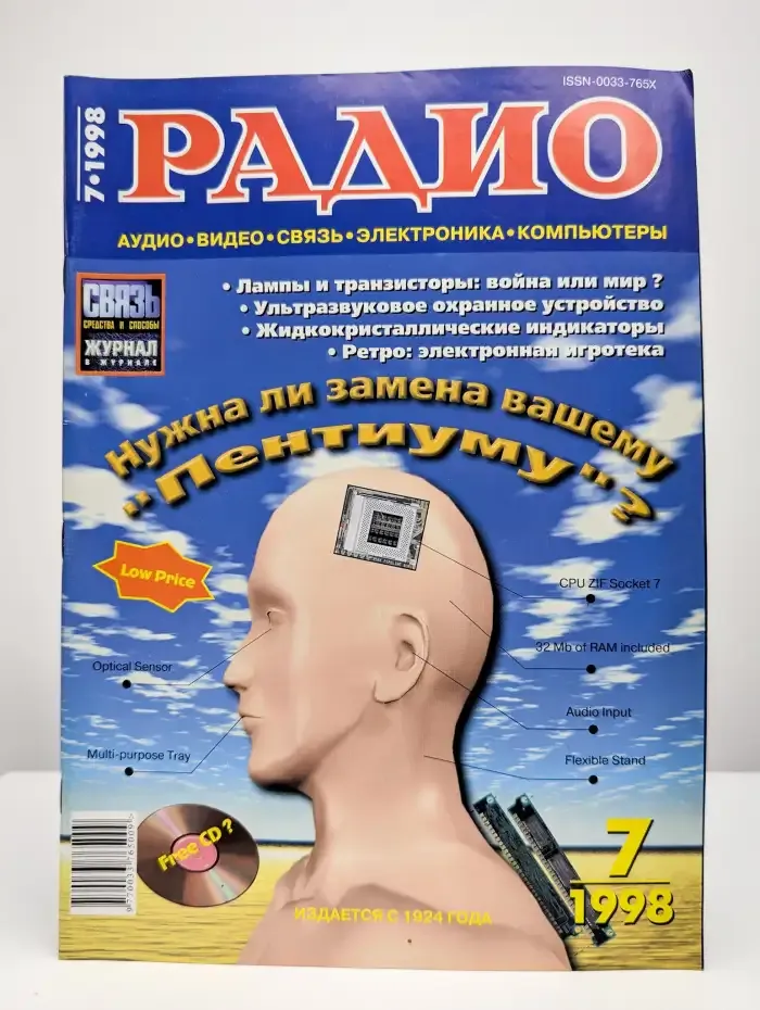 Журнал Радио №7, 1998