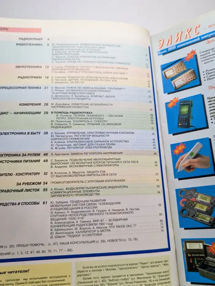Журнал Радио №7, 1998