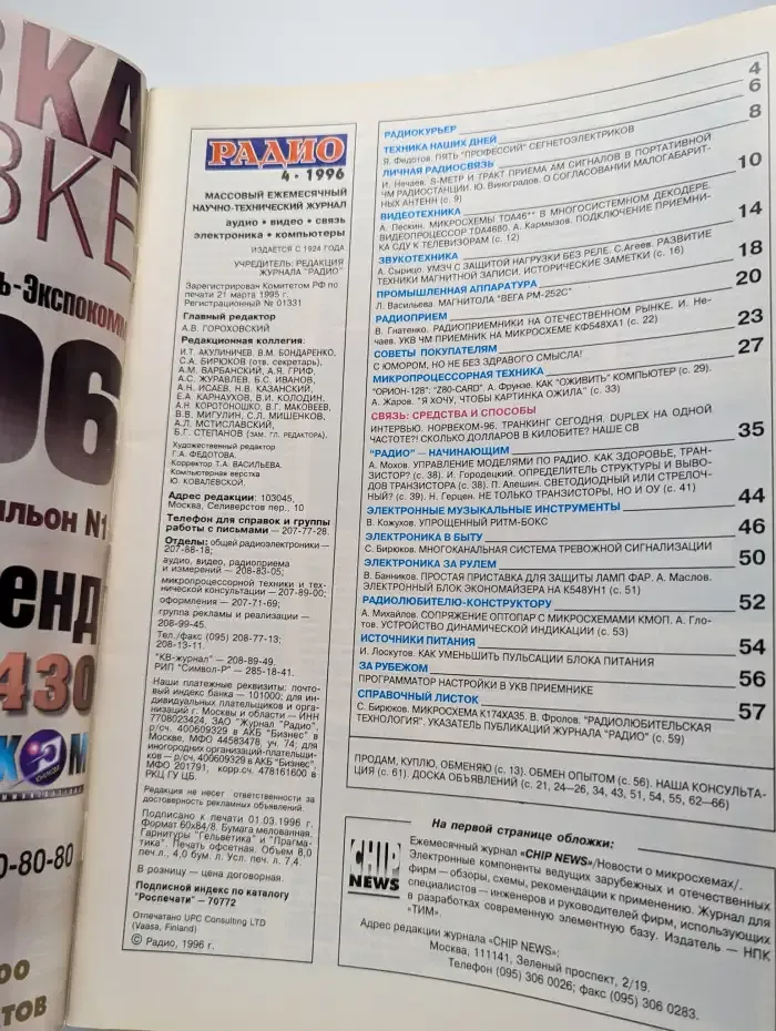 Журнал Радио №4, 1996