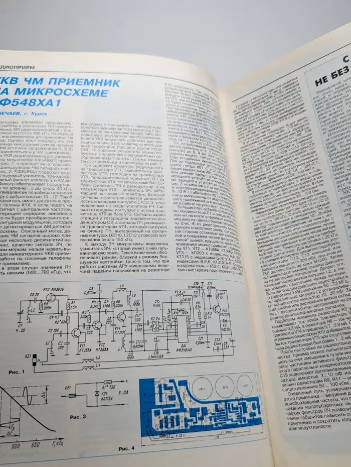 Журнал Радио №4, 1996