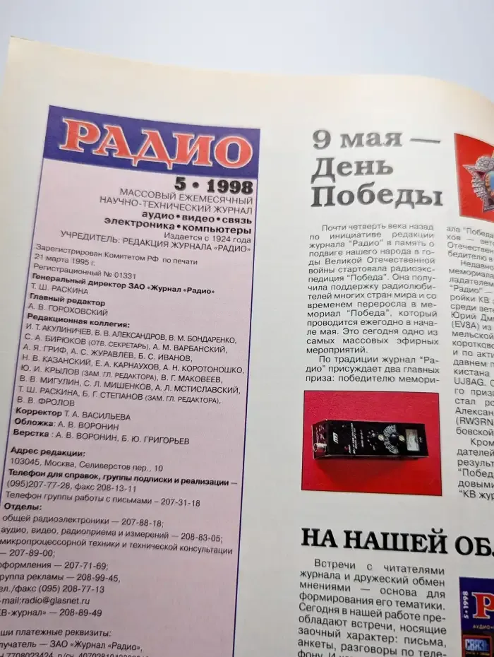 Журнал Радио №5, 1998