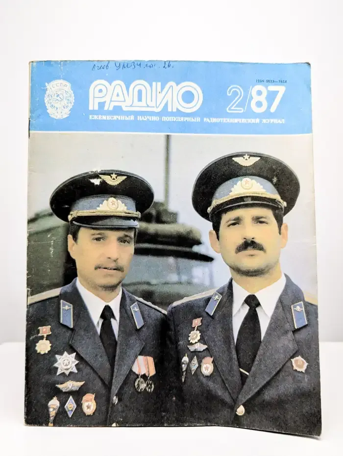 Радио. Выпуск №2/1987
