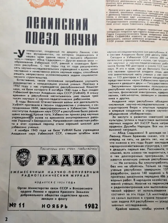 Журнал Радио №11, 1982