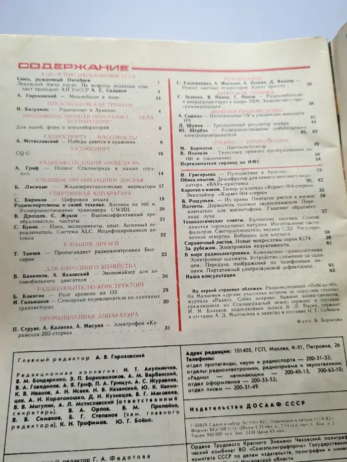 Журнал Радио №11, 1982