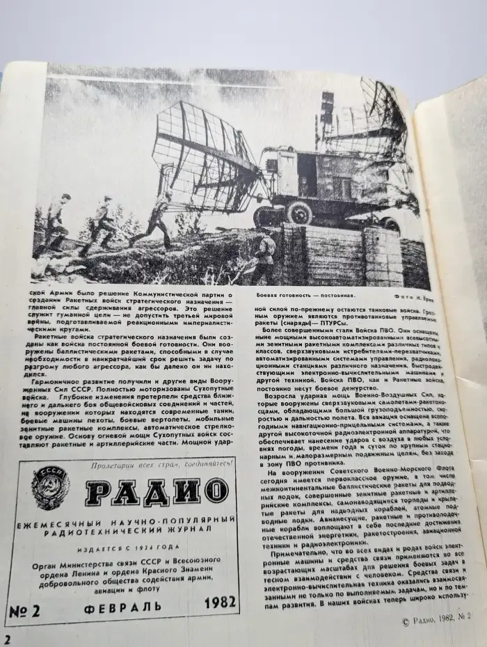 Радио. Выпуск №2/1982