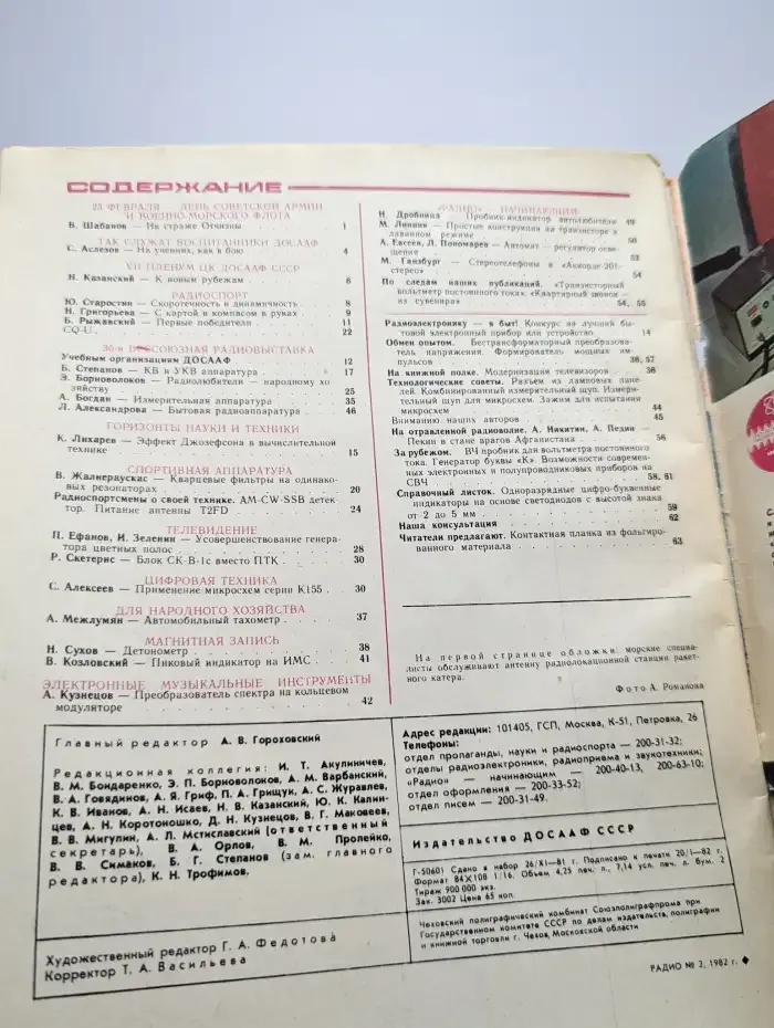 Радио. Выпуск №2/1982