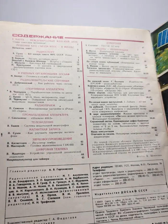 Радио. Выпуск №3/1982
