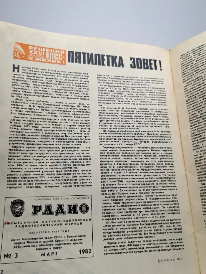 Радио. Выпуск №3/1982