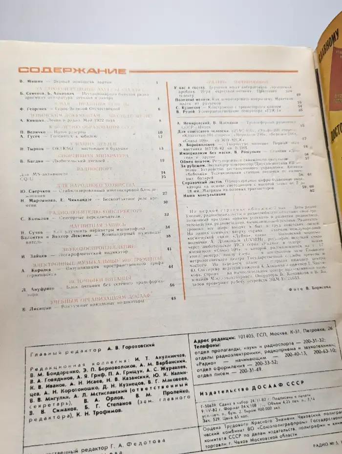 Радио. Выпуск №5/1982