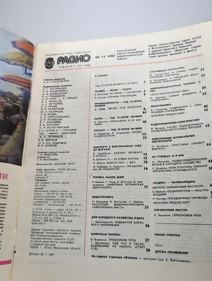 Радио. Выпуск №11/1987