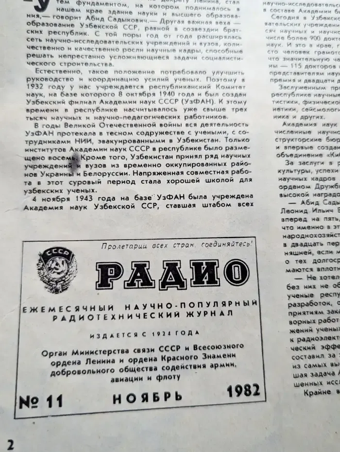 Радио. Выпуск №11/1982