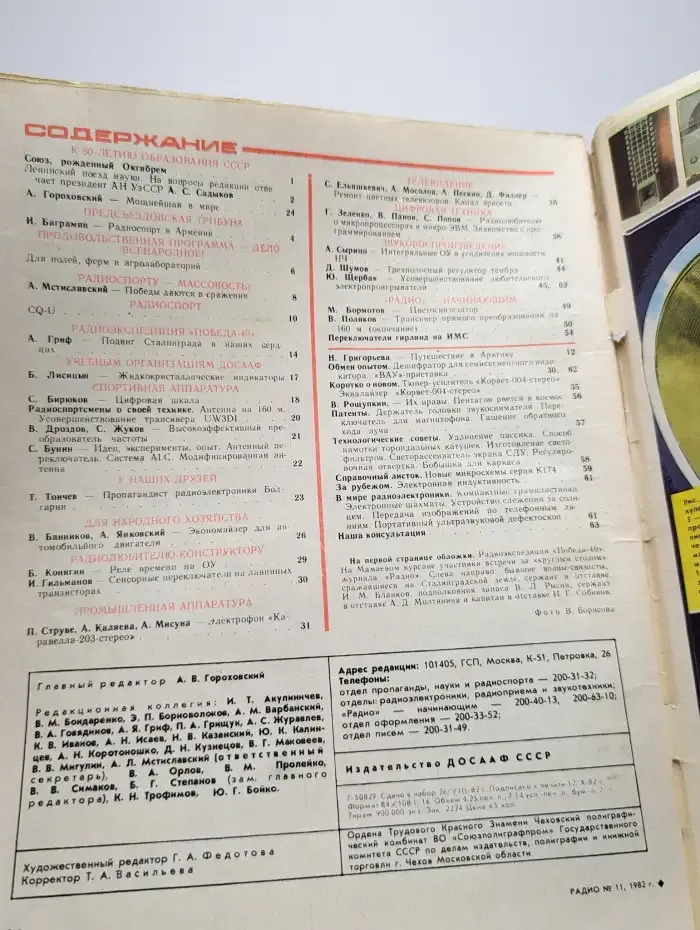 Радио. Выпуск №11/1982