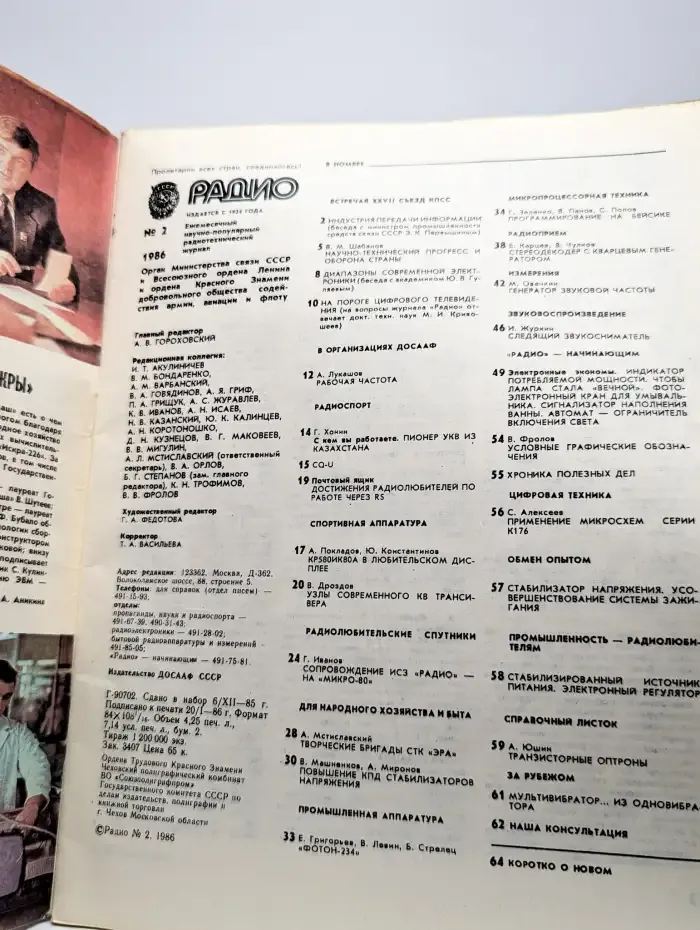 Радио. Выпуск №2/1986