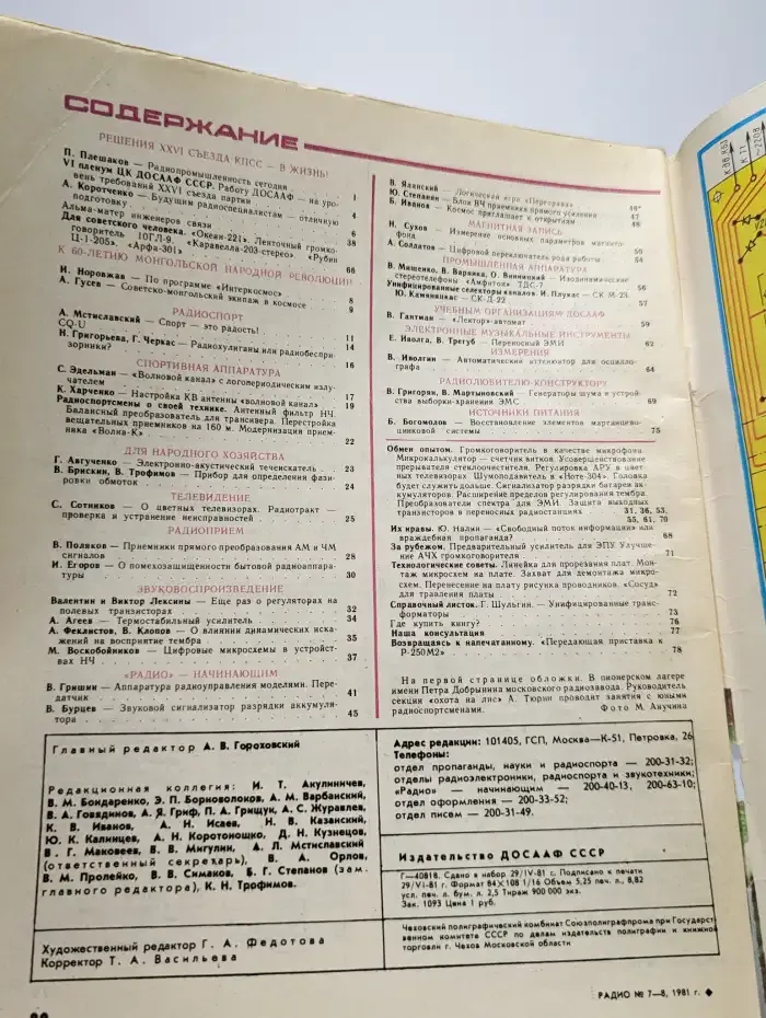 Радио. Выпуск №7-8/1981