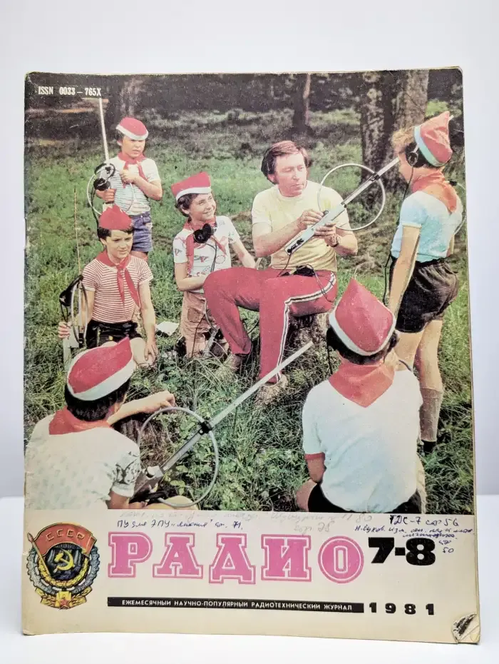 Радио. Выпуск №7-8/1981