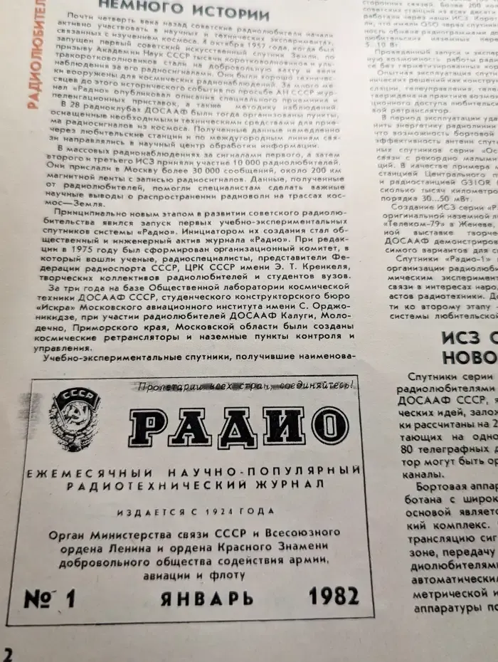 Радио. Выпуск №1/1982