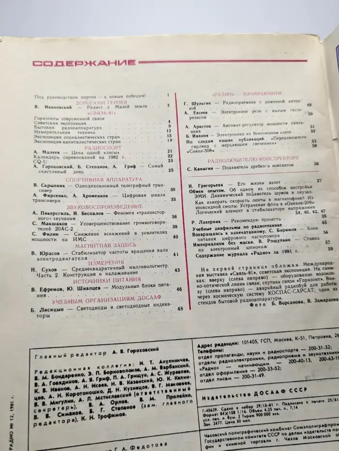 Журнал Радио №12, 1981