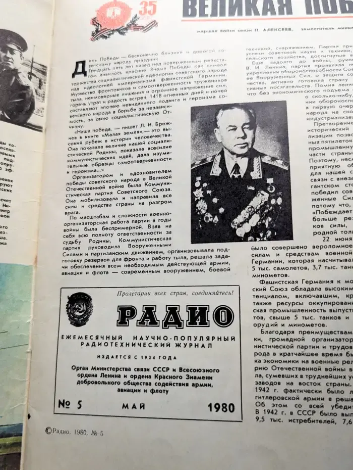 Радио. Выпуск №5/1980