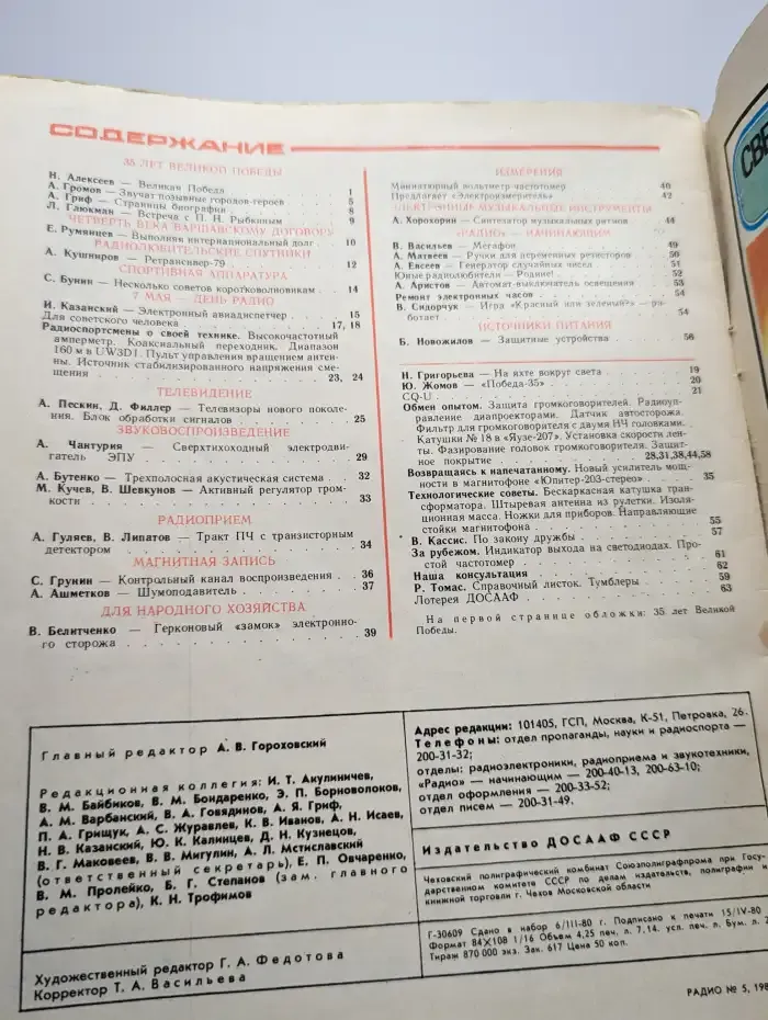 Радио. Выпуск №5/1980