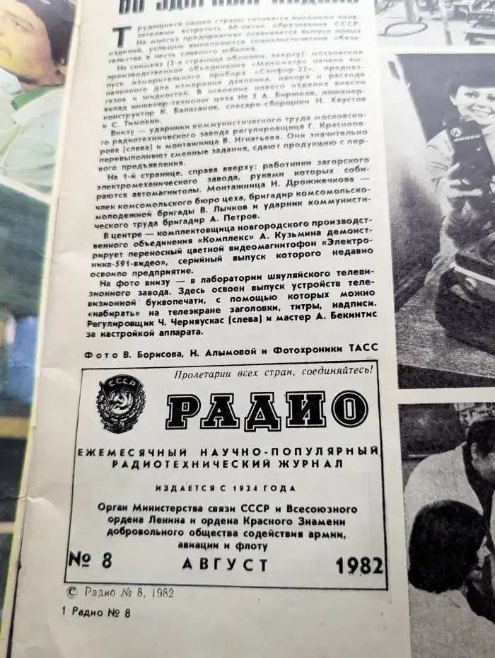 Радио. Выпуск №8/1982